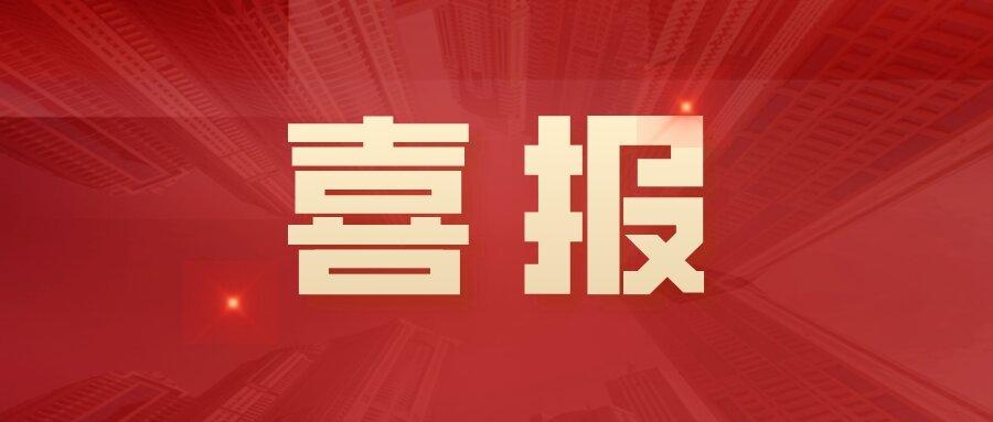 中標！3242萬！